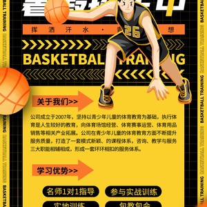 暑假班篮球训练营招生宣传语